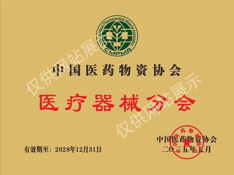 中国医药物资协会医疗器械分会